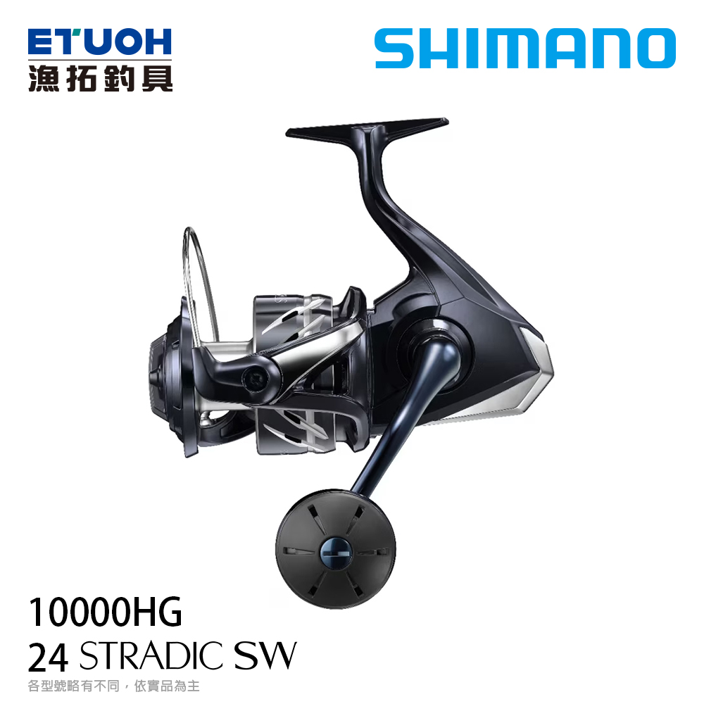 SHIMANO 24 STRADIC SW 10000HG [紡車捲線器] - 漁拓釣具官方線上購物平台